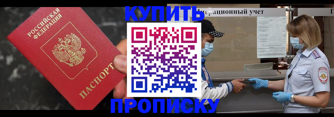 прописка паспорт в Каменке