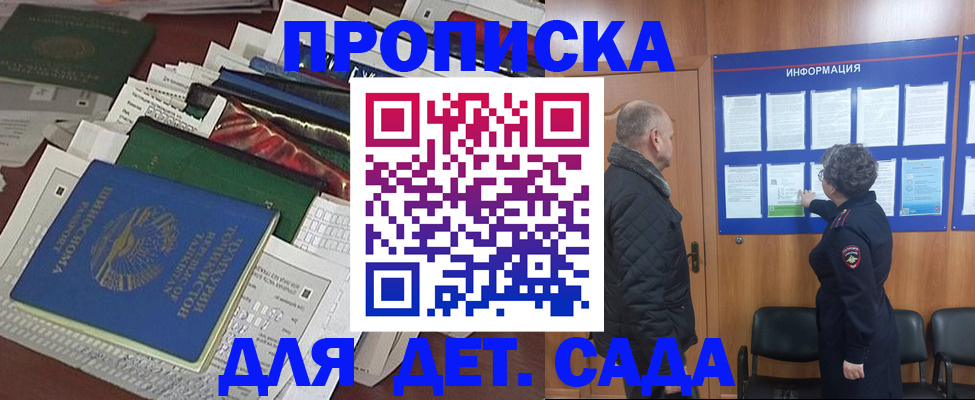 временная регистрация для всех в Каменке